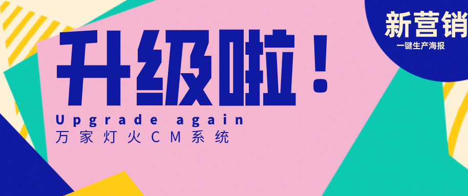 萬家燈火CMS系統又雙叒叕升級，這三大亮點必看！