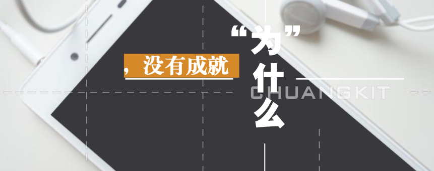 為什么你一直沒有成就？   