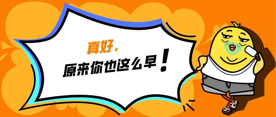 在公司混日子，傷害的終是你自己！