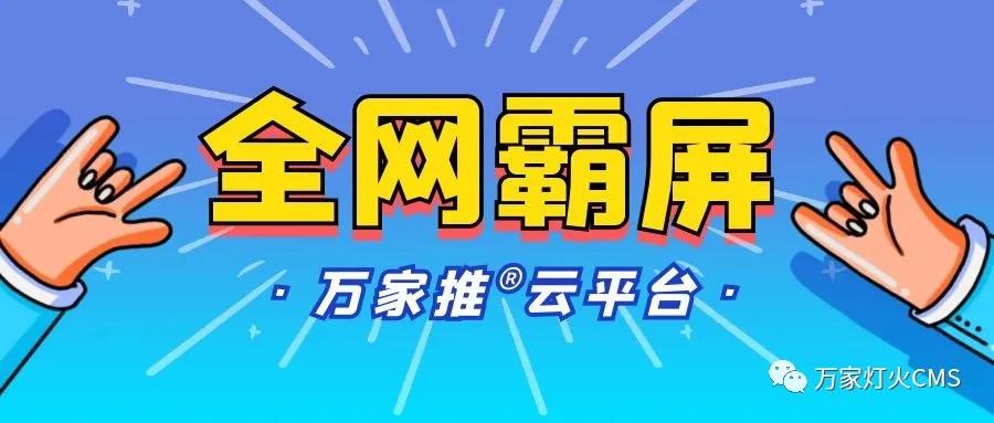 萬家推云平臺：助力黔酒企業全域營銷，實現*SEO優化！——營銷型網站