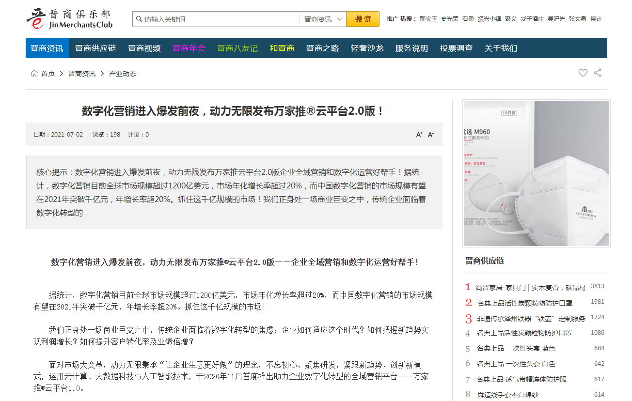 【山西商人網報道】萬家推®云平臺是什么？
