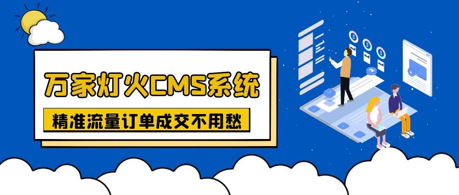 上線不到一月，首頁已有排名！機械企業：有了萬家燈火，流量訂單不用愁！