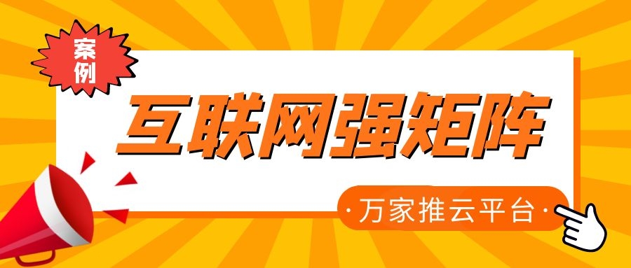 關鍵詞29801個，排名穩居首頁！萬家推為建筑企業打造互聯網強矩陣！
