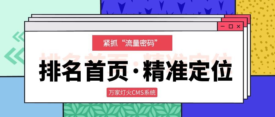 *定位·排名首頁·緊抓“流量密碼”，萬家推云平臺助力新能源企業開辟營銷新賽道！?
