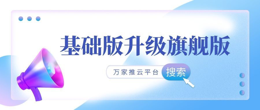 服務持續升級！工程企業借助萬家推云平臺成功收獲*詢盤